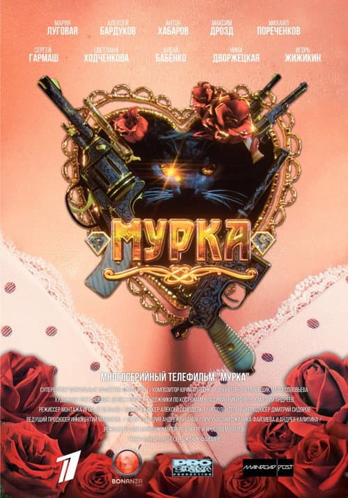 Murka (2017) poster