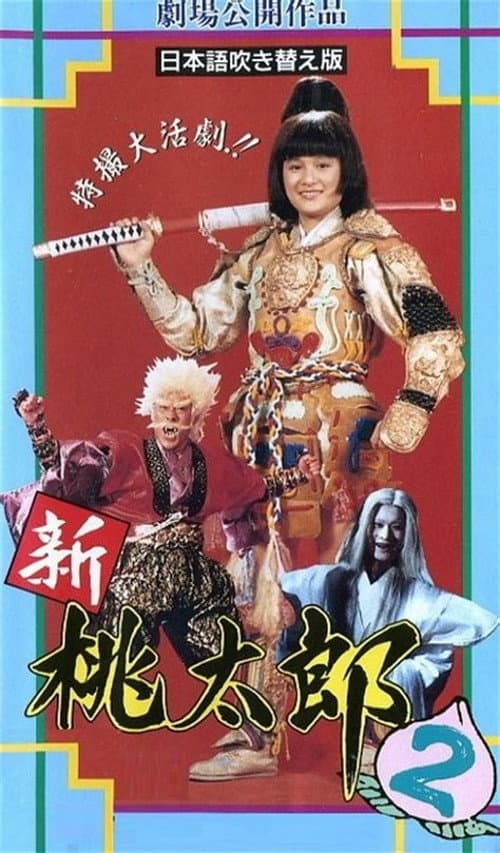 Magic of Spell (1988) poster