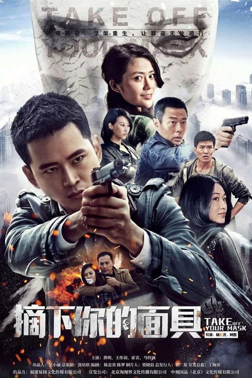 Take off your mask (2016) poster