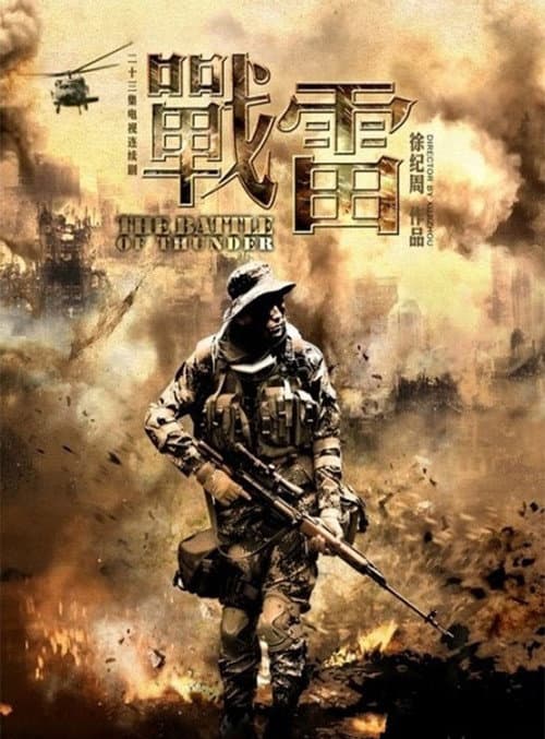 The Battle of Thunder (2013) poster