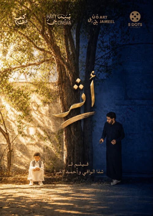 vestige poster