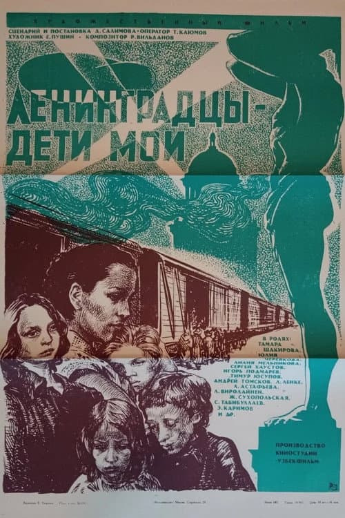 Leningraders, My Children (1981) poster