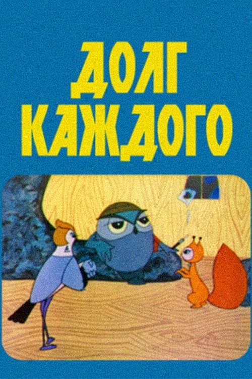 Everyone's Duty (1969) poster