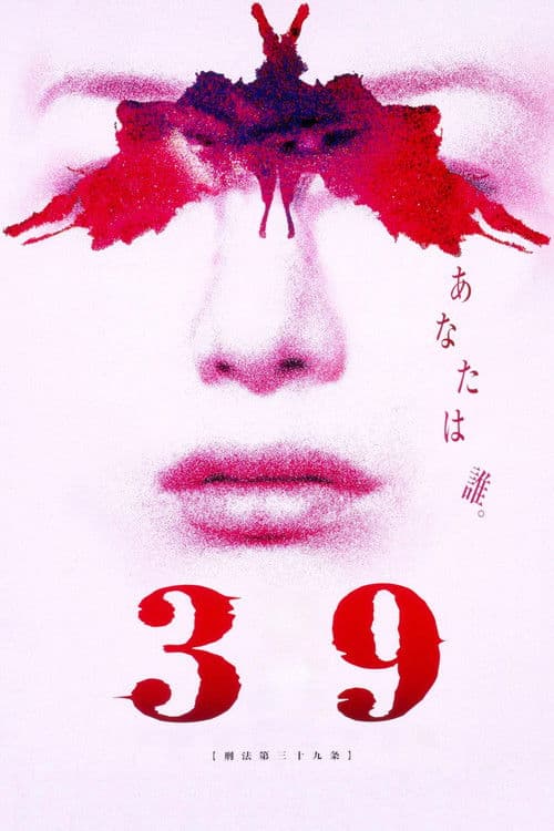 Keiho (1999) poster