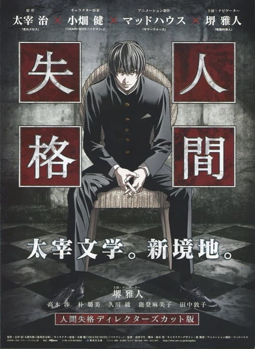 Ningen Shikkaku: Director's Cut-ban (2009) poster