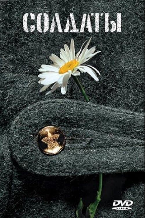 Soldiers (2004) poster