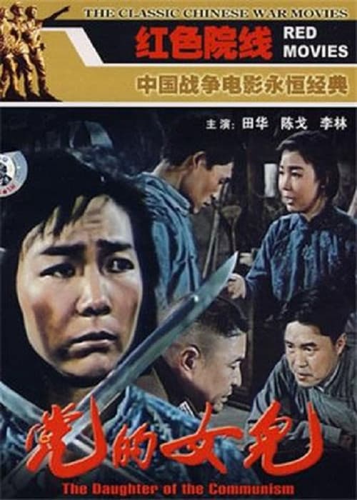 The Daughter of the Party (1958) poster