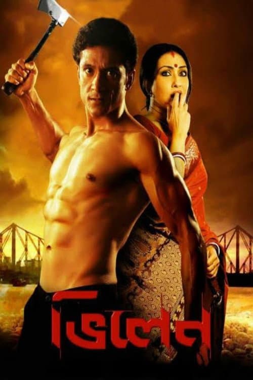 Villain (2013) poster