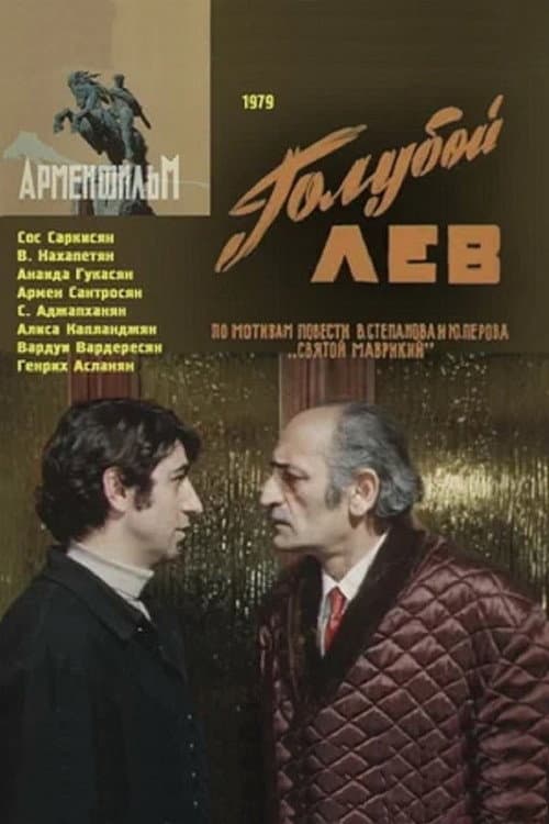 Blue Lion (1979) poster