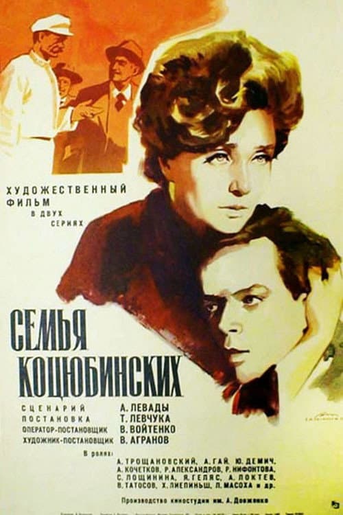 The Kotsiubynsky Family (1970) poster