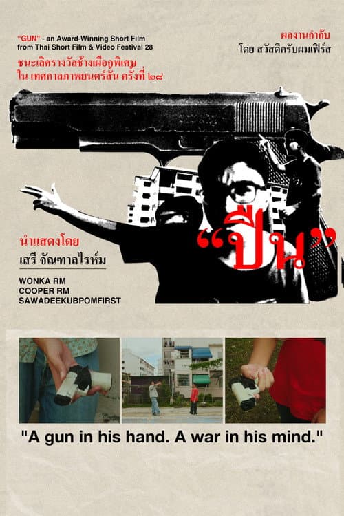 GUN (2024) poster