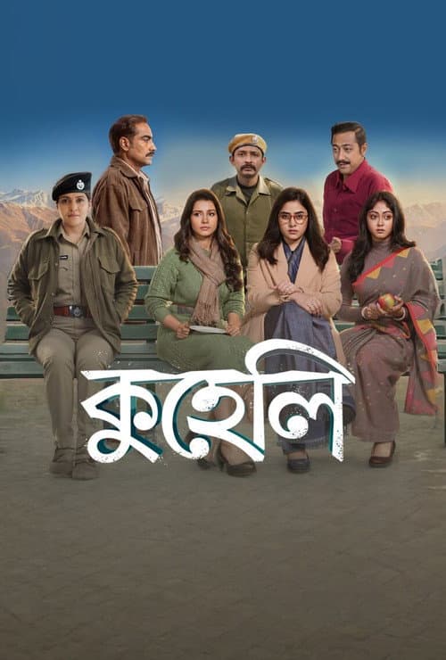 Kuheli (2026) poster