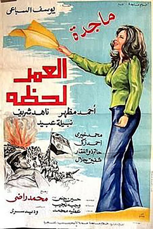 Life is a Moment (1978) poster