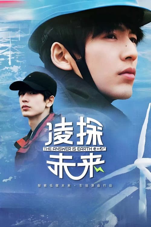 The Answer Is Earth (2026) poster