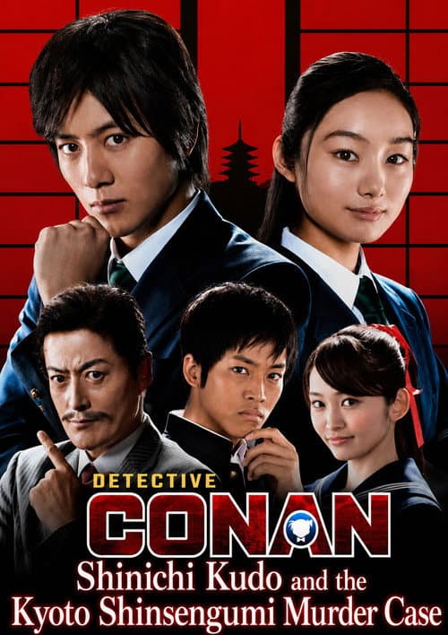 Detective Conan: Shinichi Kudo and the Kyoto Shinsengumi Murder Case (2012) poster