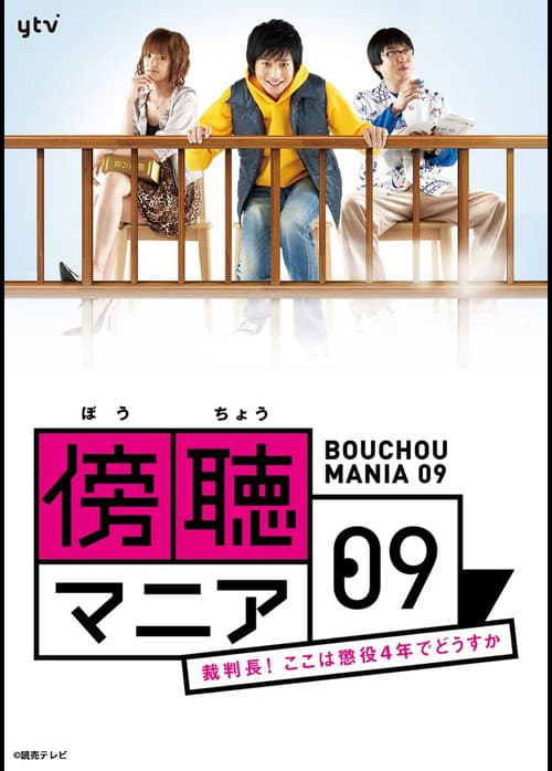 Bocho Mania 09 (2009) poster