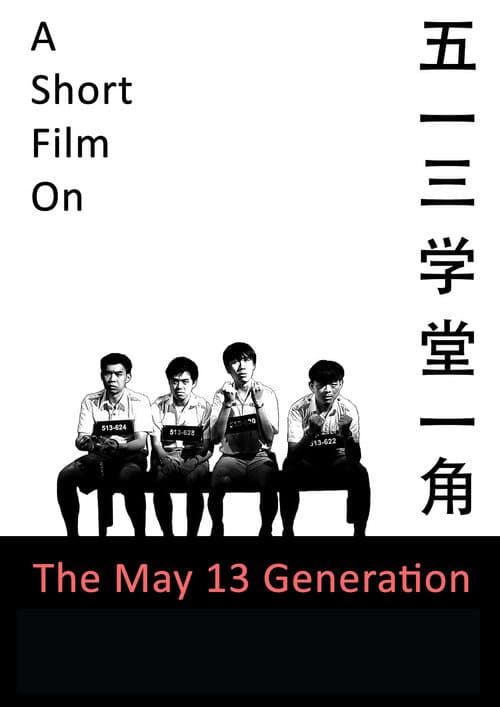 A Short Film on the May 13 Generation poster