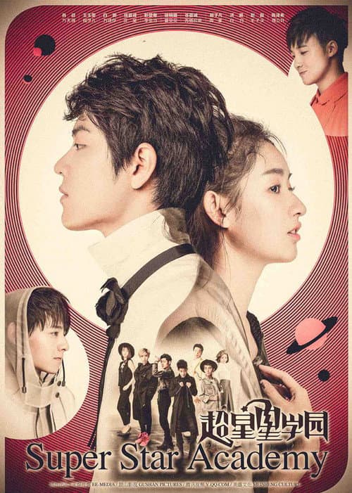 Super Star Academy (2016) poster