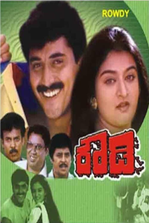Rowdy (1995) poster