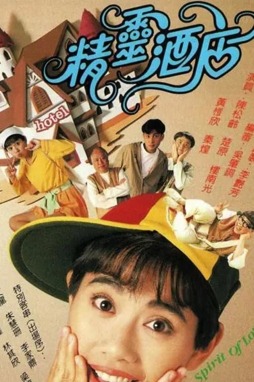 The Spirit of Love (1993) poster