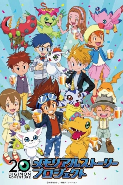 Digimon Adventure 20th Memorial Story (2019) poster