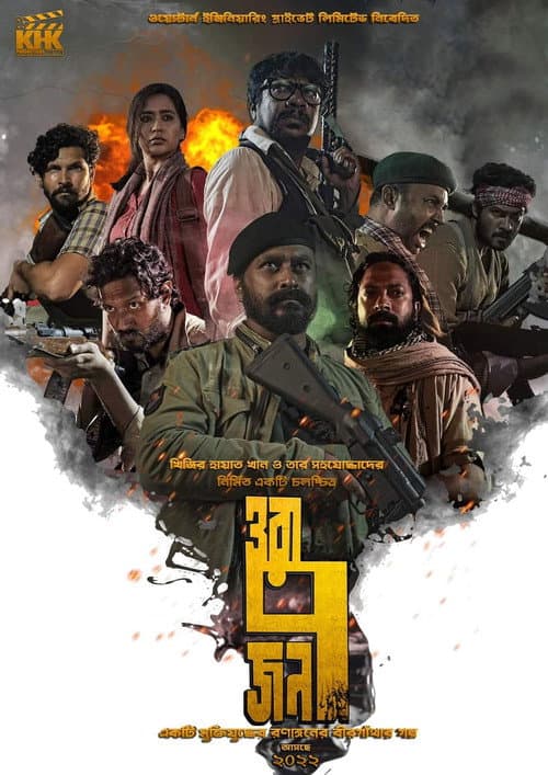 THE 7 (2023) poster