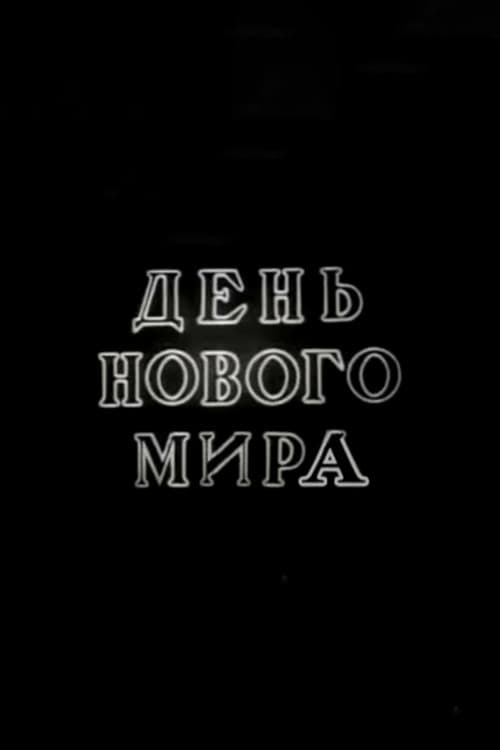 One Day in Soviet Russia poster