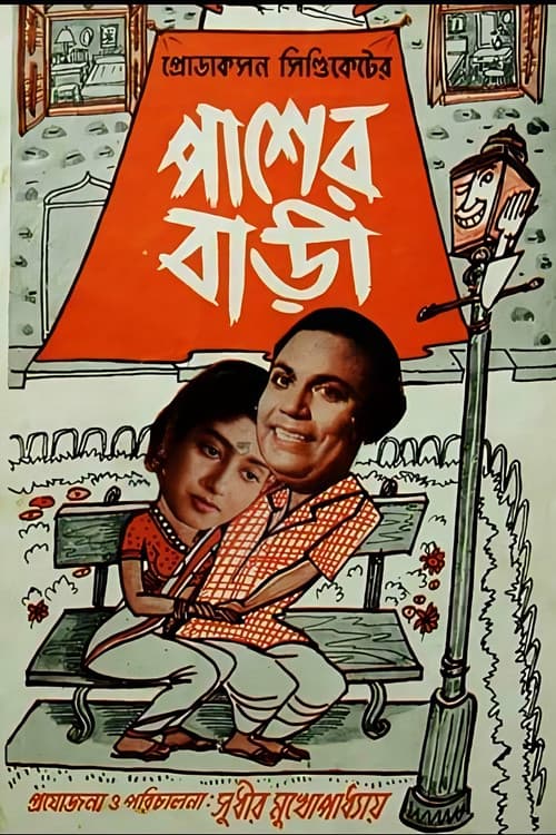 The House Next Door (1952) poster