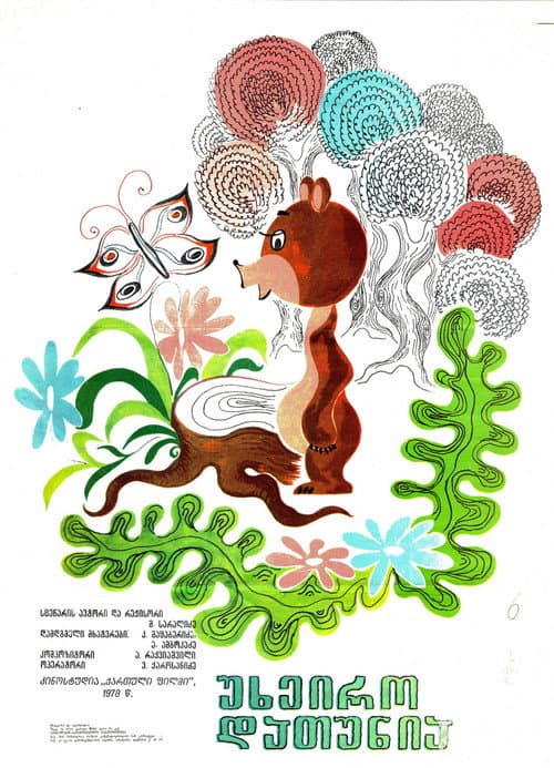 A Nasty Bear (1978) poster