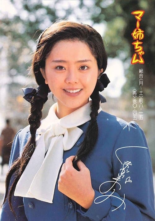 Sister Ma (1979) poster