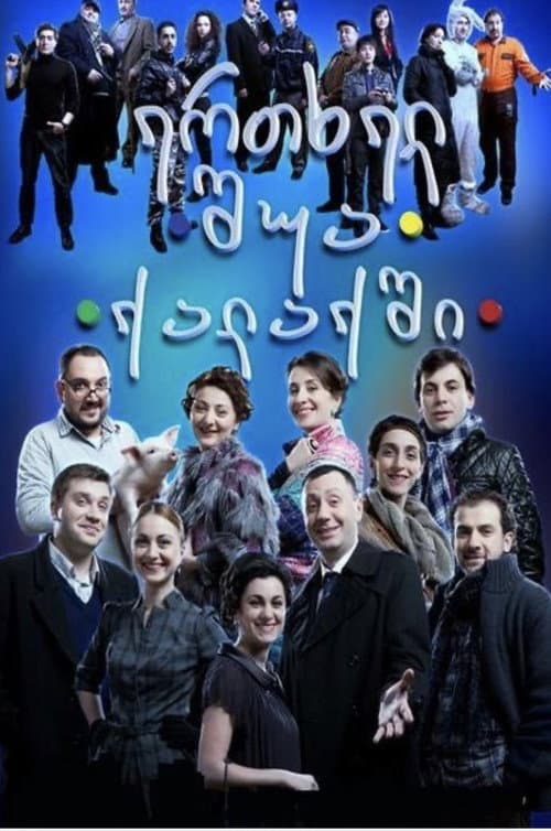Once in the Middle of the City (2011) poster