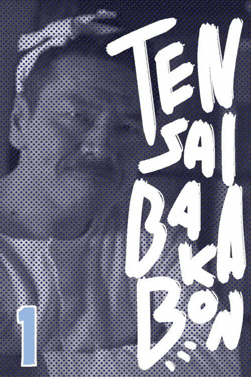Tensai Bakabon ~ Family Ties (2016) poster