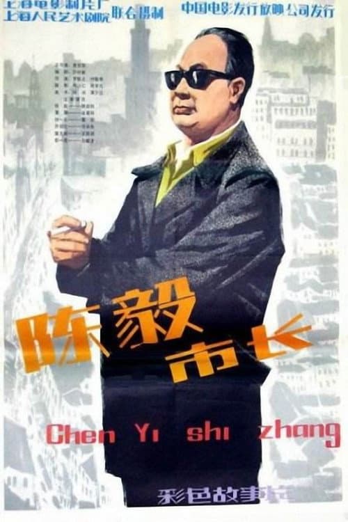 Mayor Chen Yi (1981) poster