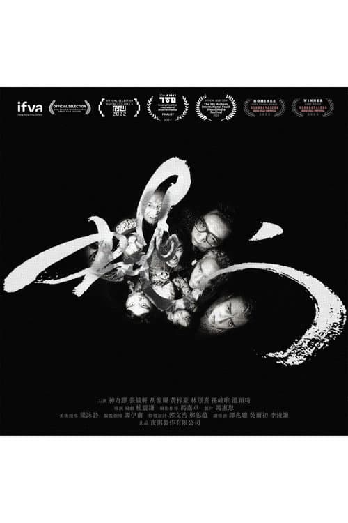 FLY (2022) poster