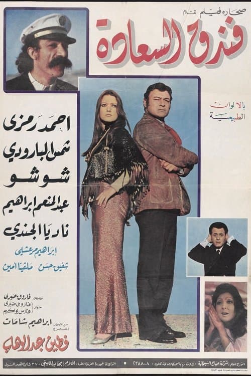Joy Hotel poster