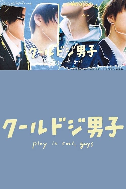 Play It Cool, Guys (2023) poster
