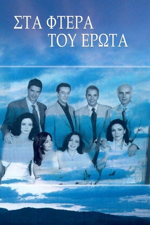 On the wings of love (1999) poster