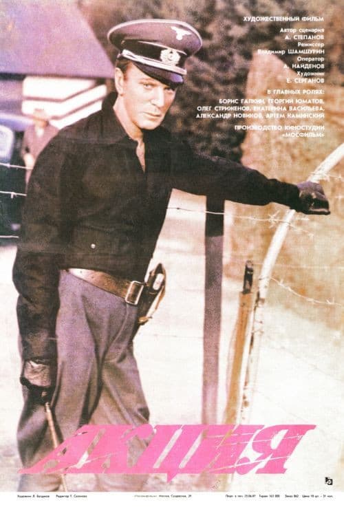 Action (1987) poster