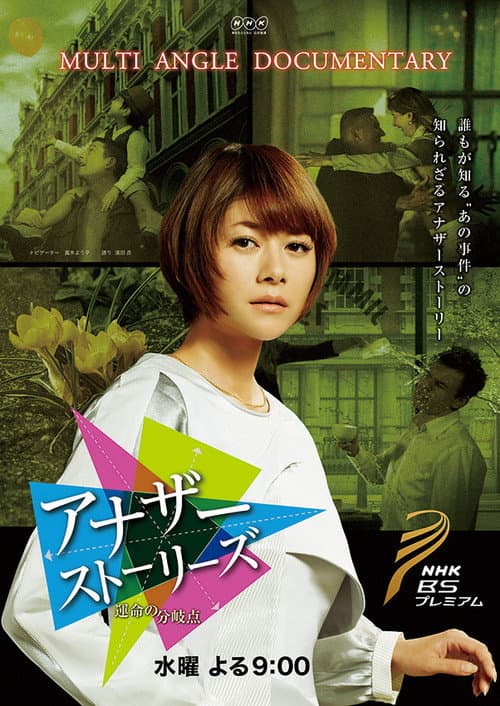 Another Story (2015) poster
