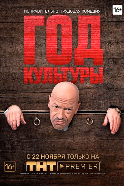 Year of Culture (2018) poster