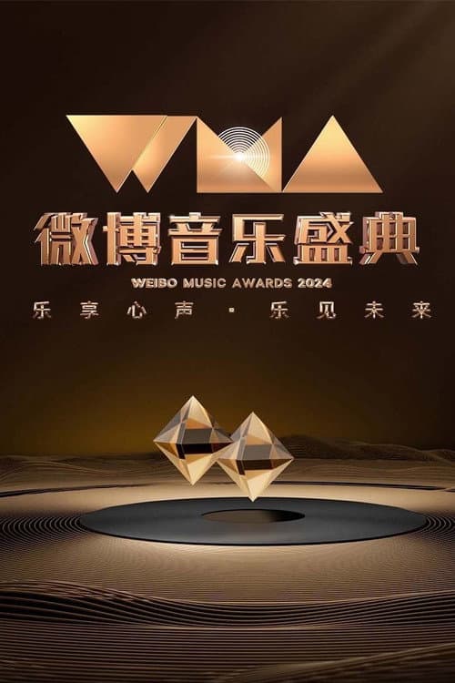 2024微博音乐盛典 (2024) poster