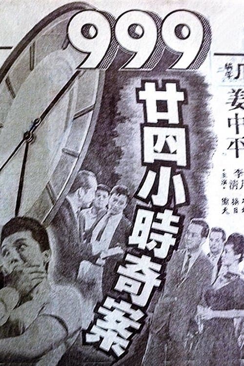 Dial 999 for 24-Hour Murder Case (1961) poster