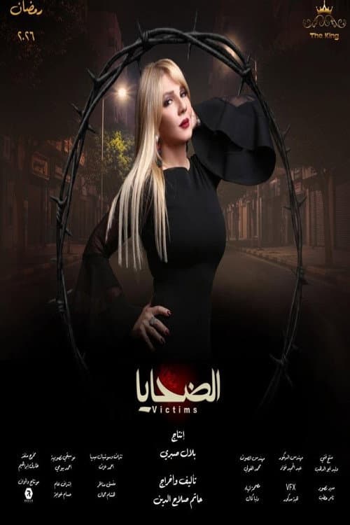 Al Dahaya (2026) poster