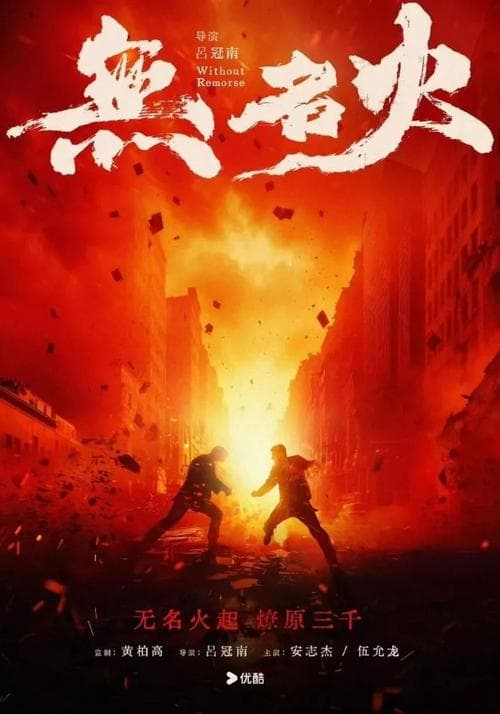 Without Remorse poster