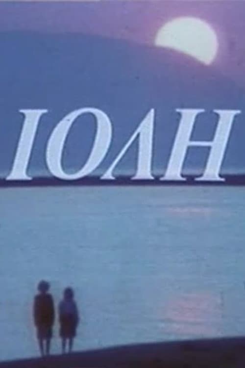 Ιόλη (1986) poster
