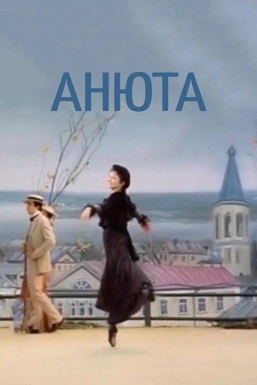 Anyuta poster