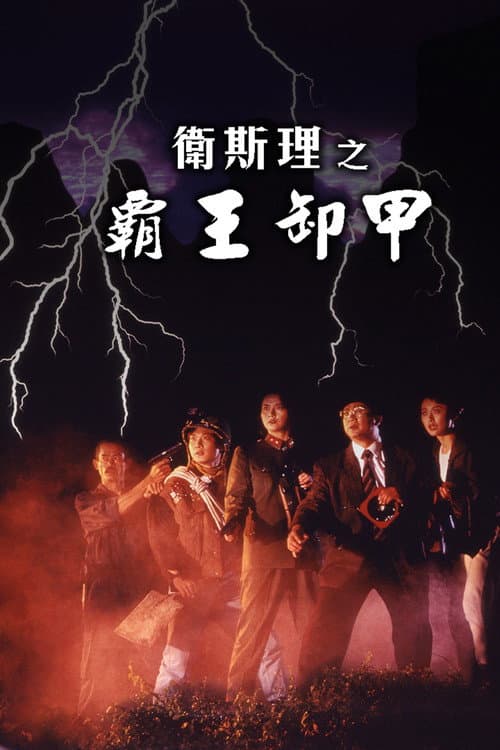 Bury Me High (1991) poster