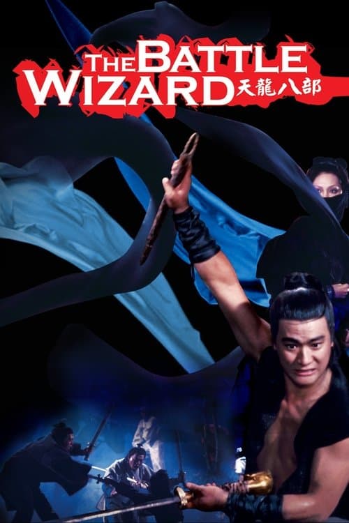 The Battle Wizard (1977) poster
