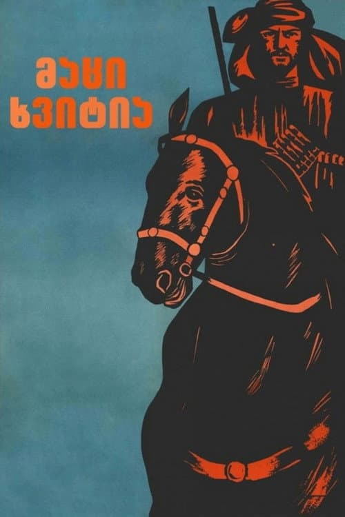 Matsi Khvitia (1966) poster