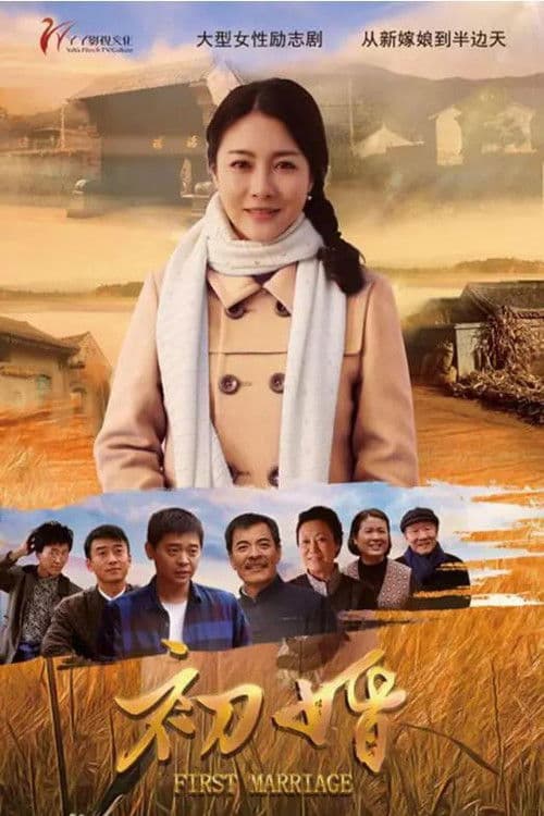 First Marriage (2018) poster